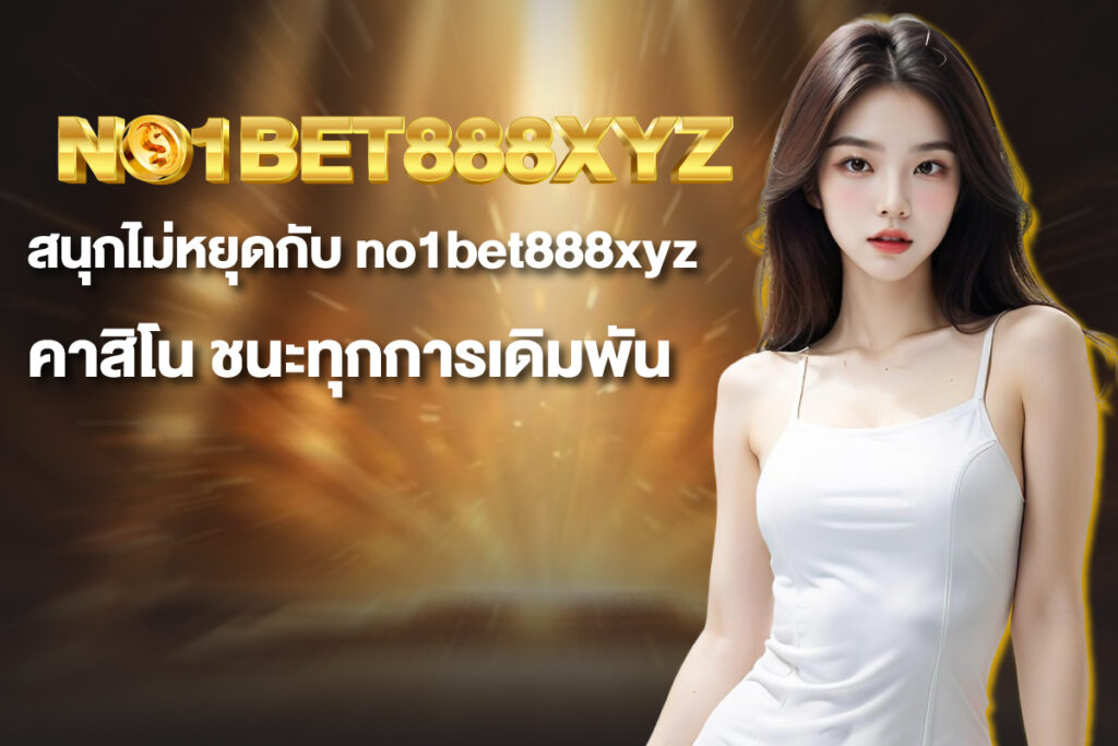 no1bet888xyz-คาสิโน